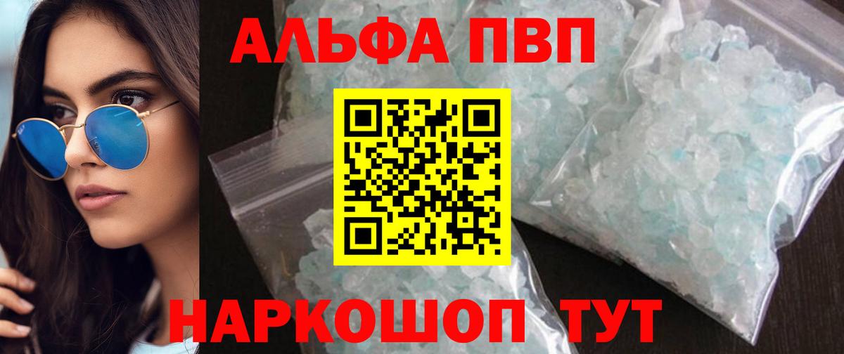 A-PVP VHQ Бирск