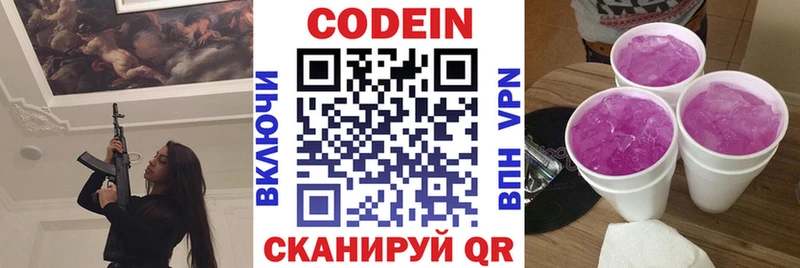 Кодеин Purple Drank  Бирск 