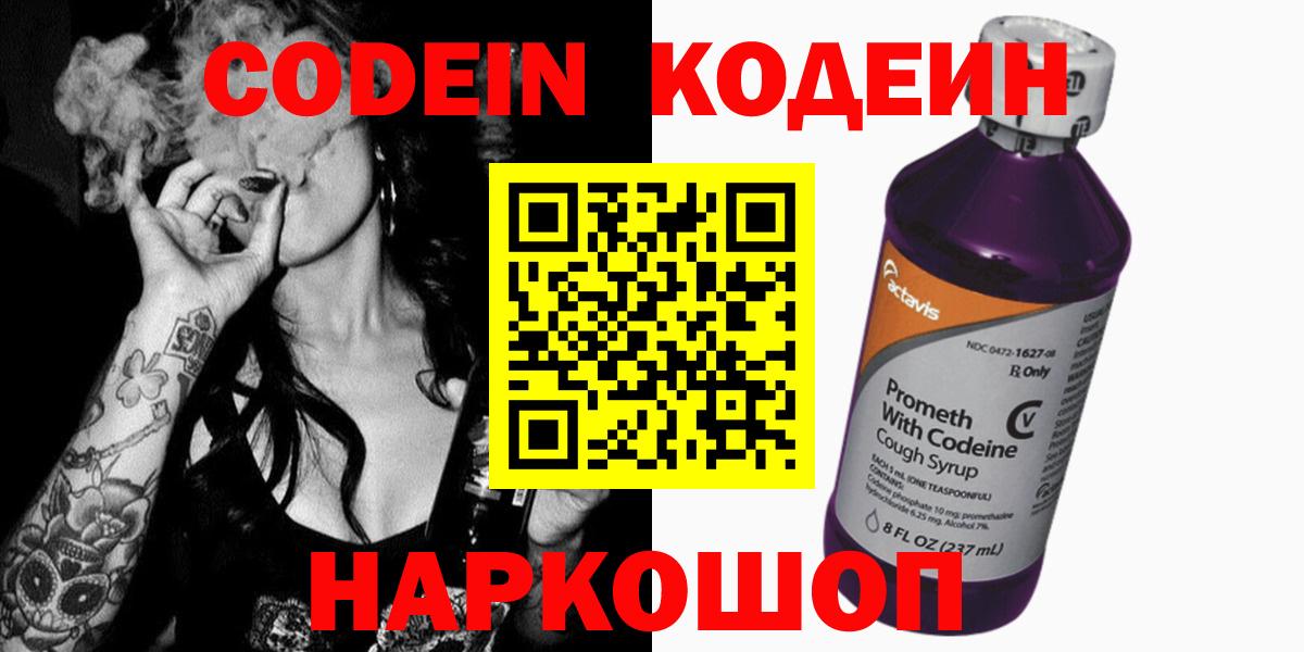 Codein напиток Lean (лин)  Вход с VPN  Бирск  Кодеин Purple Drank 