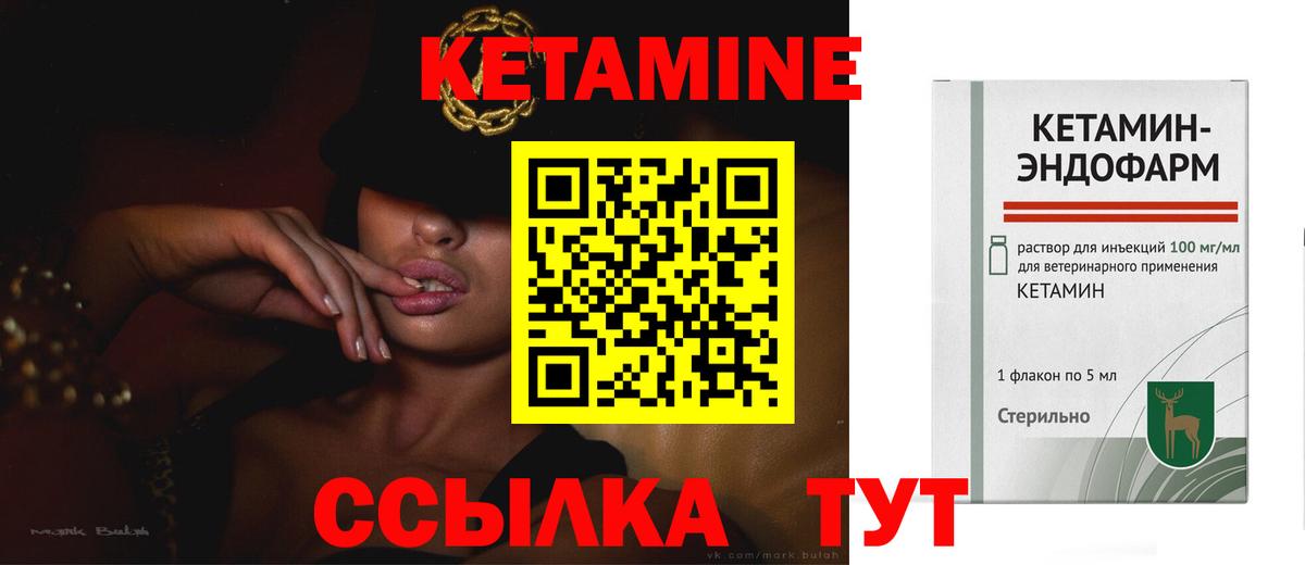 Бирск  КЕТАМИН VHQ  Вход с VPN 