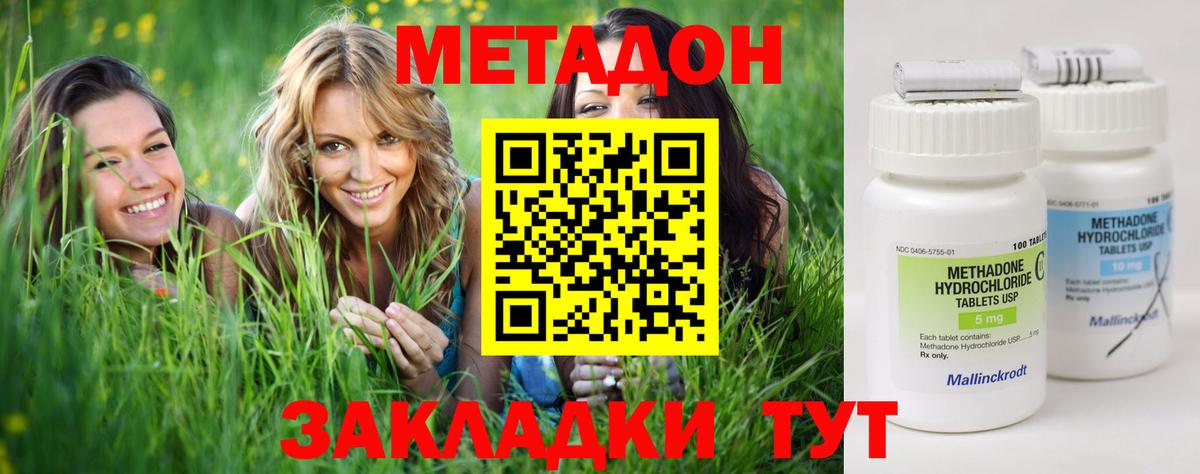 Бирск  Метадон methadone  Метадон кристалл  Вход с VPN 